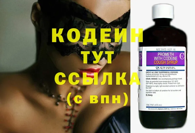 наркошоп  Куровское  Codein Purple Drank 